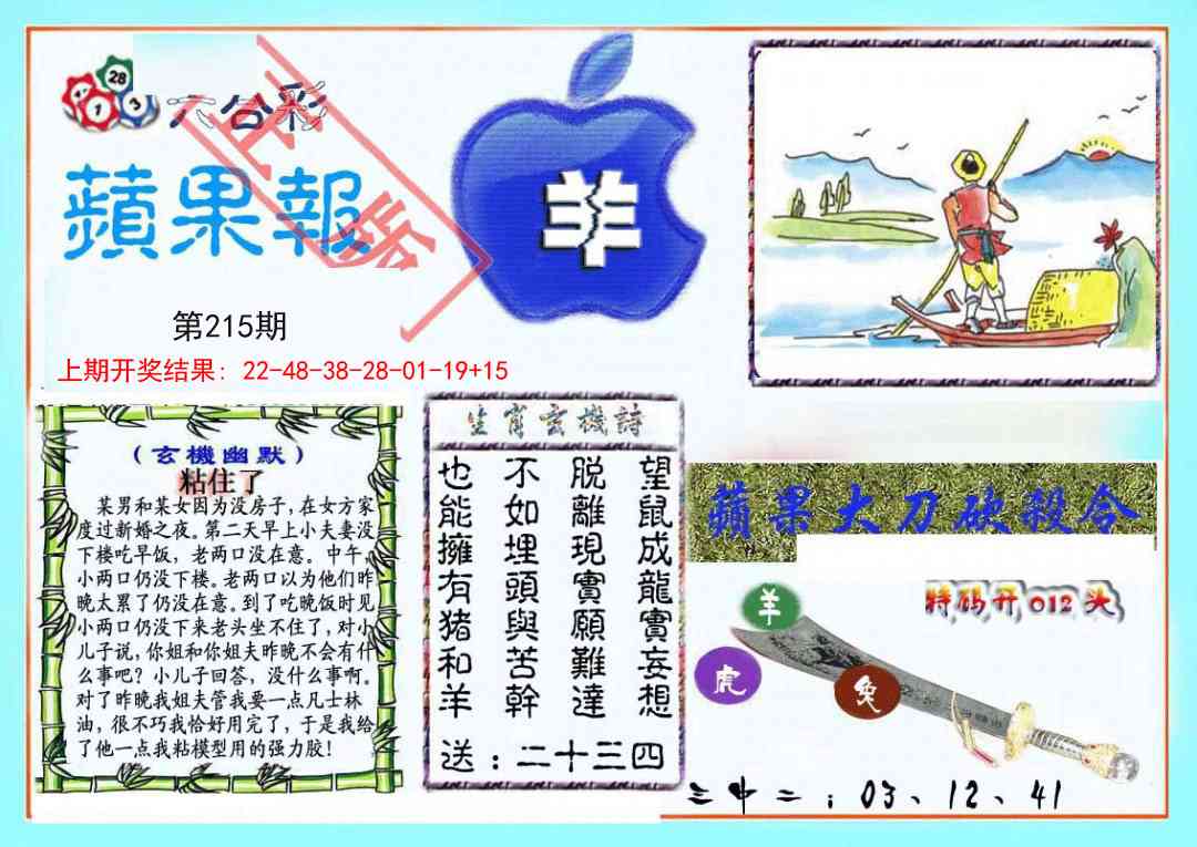 215期频果报[图]