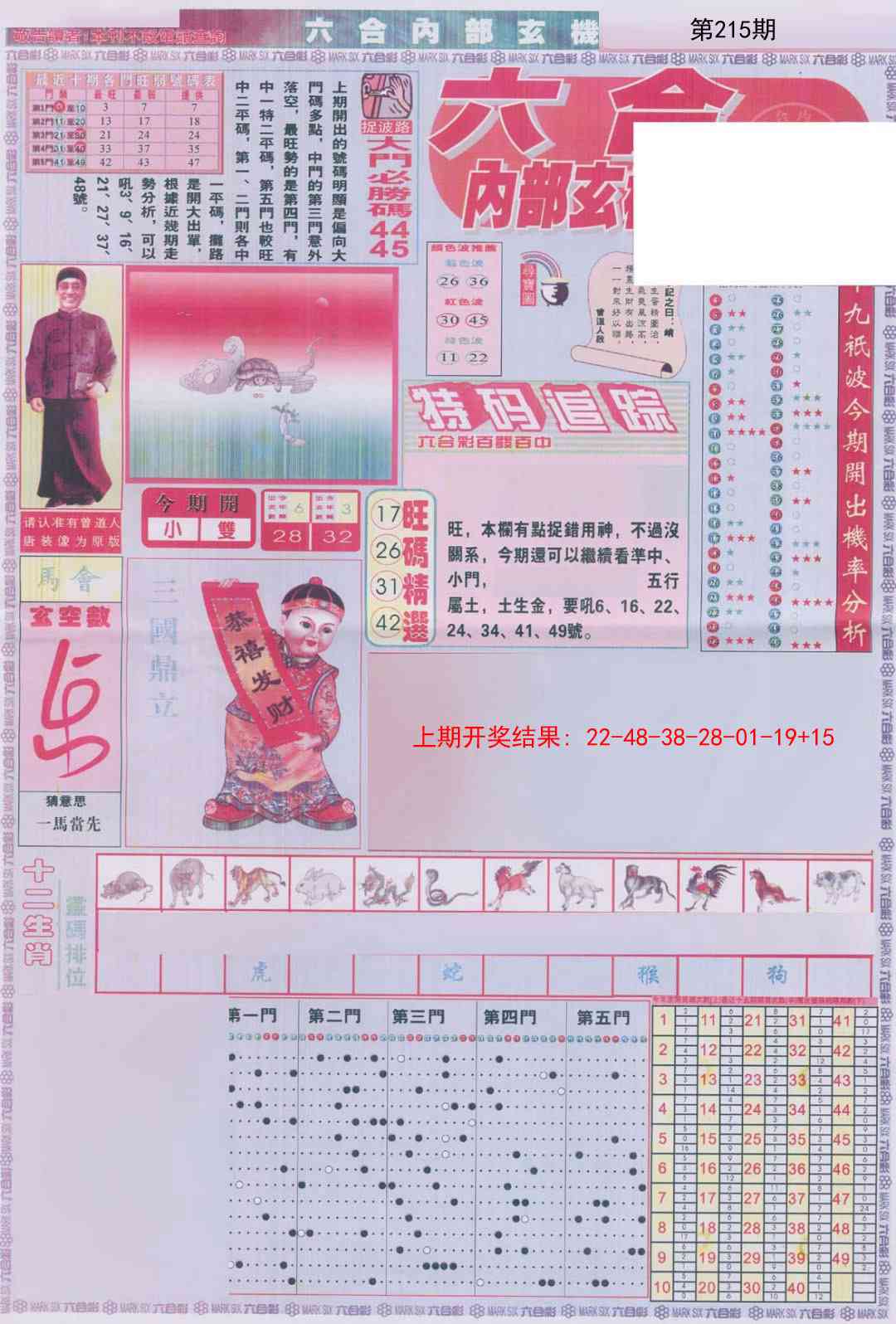 215期六合内部A加大版[图]