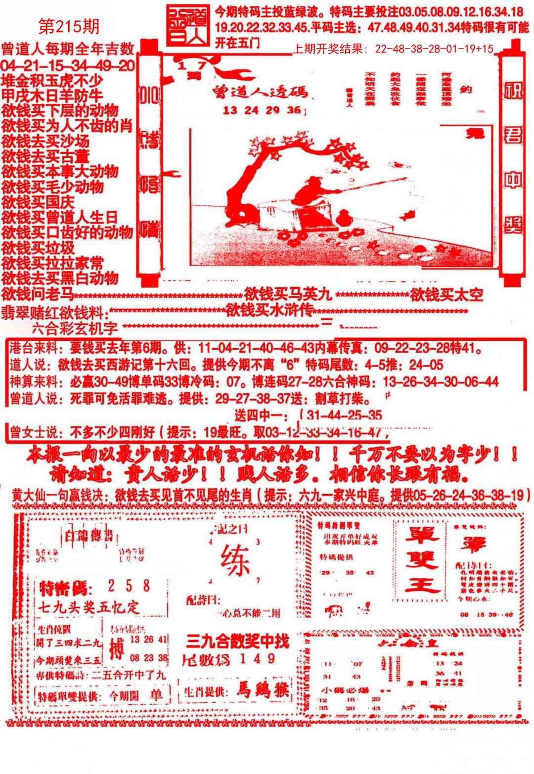 215期大刀彩霸王A[图]
