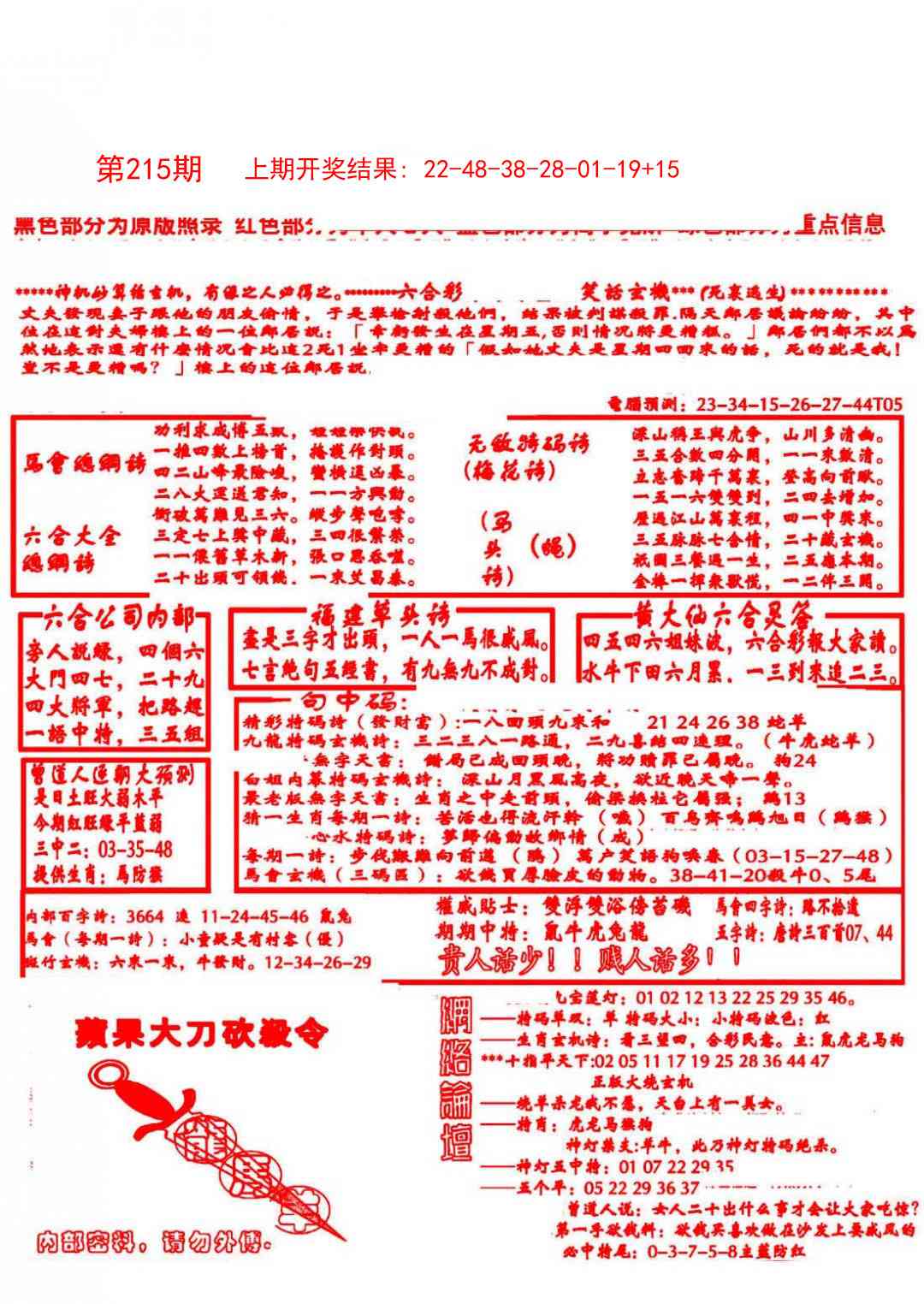 215期大刀彩霸王B[图]