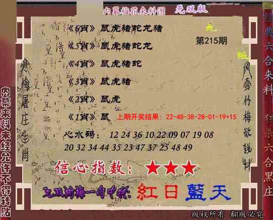 215期独家梅花来料[图]