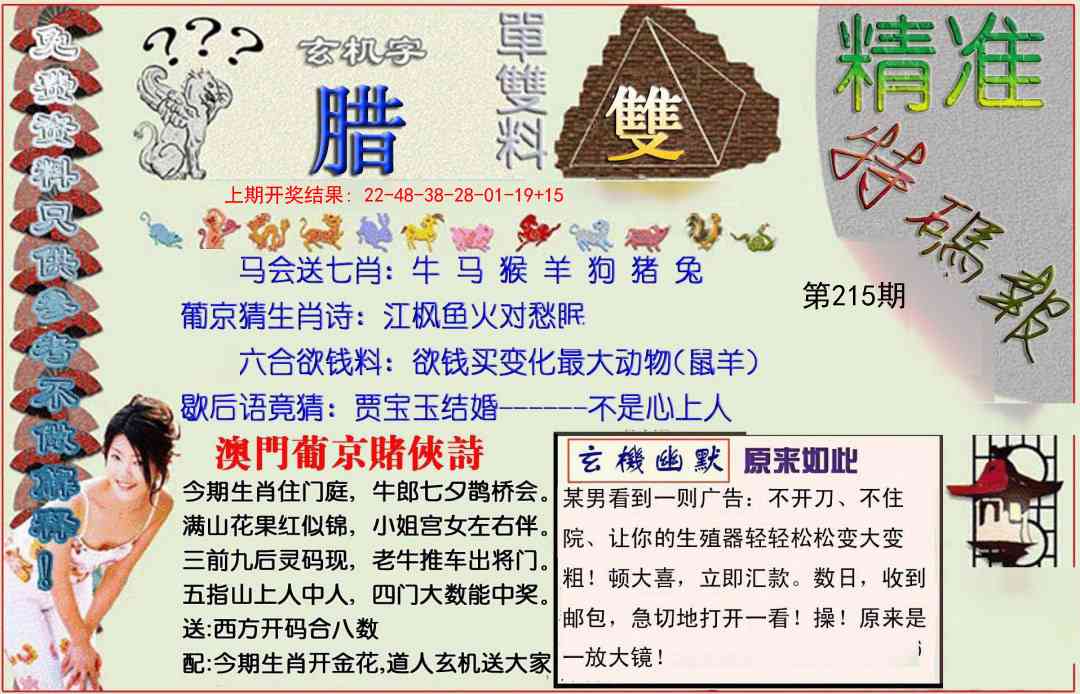 215期精准<特碼報>[图]