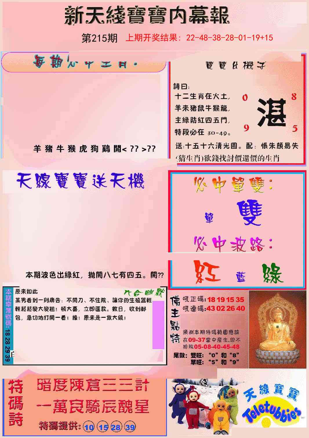 215期新天线宝宝(彩)[图]