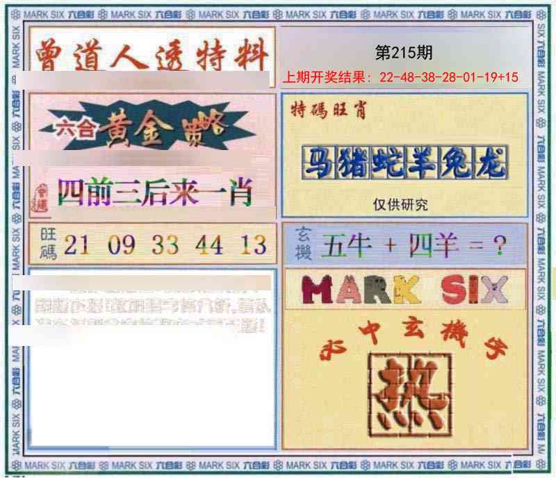 215期玄機圖[图]