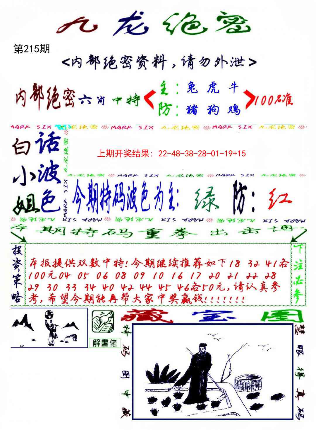 215期九龙密报[图]