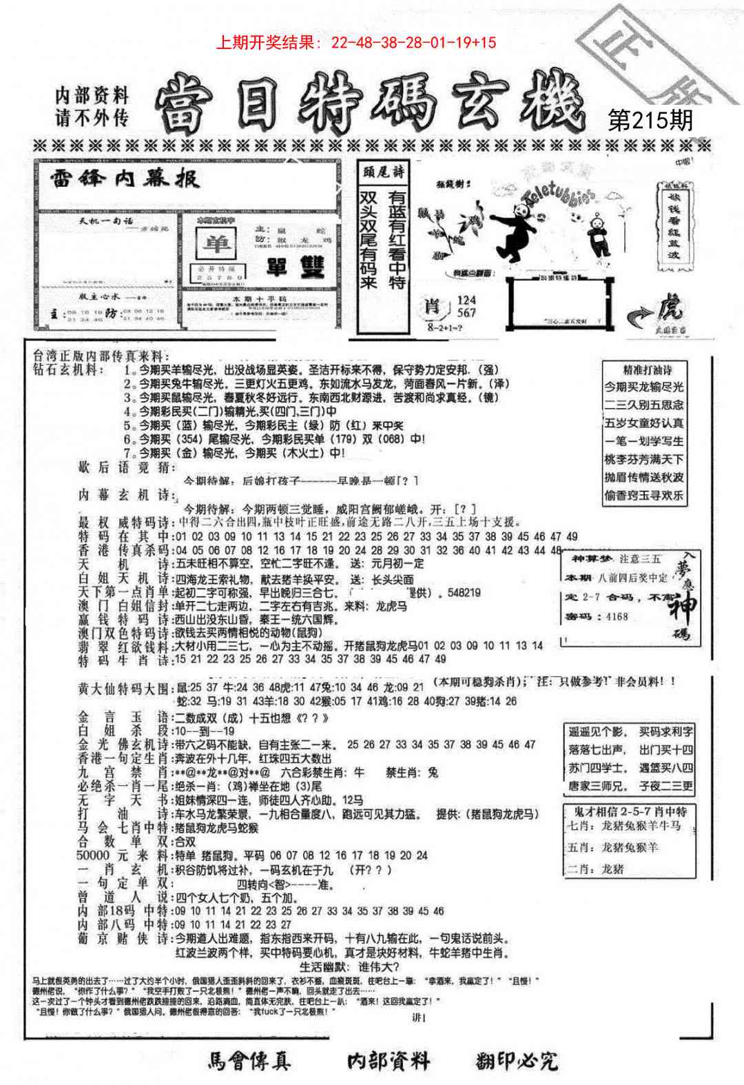 215期当日特码玄机-1[图]