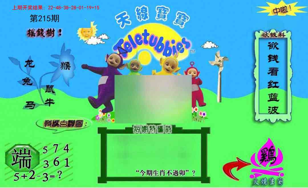 215期正版天线宝宝C[图]