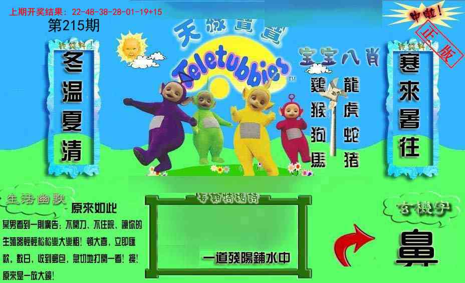 215期新天线宝宝(2006一版)[图]