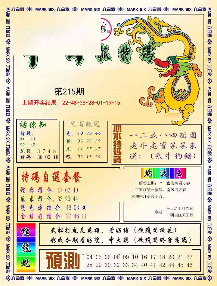 215期今日抓特码-A[图]