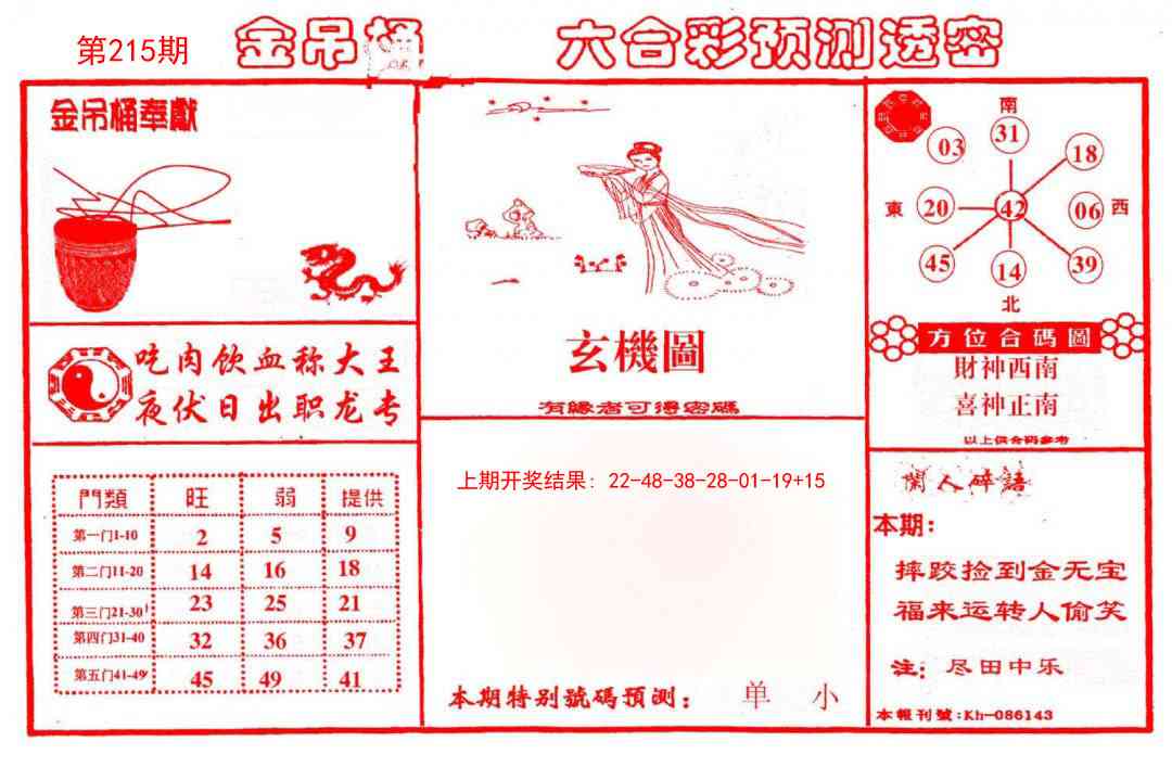 215期金吊桶(信封)[图]