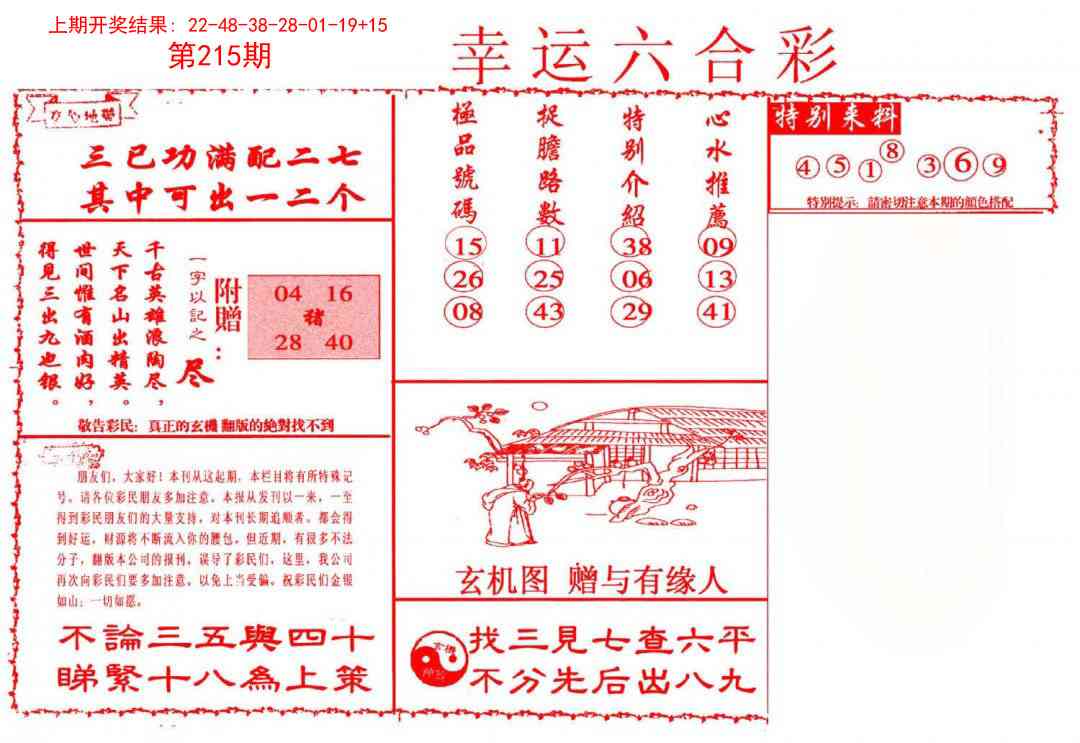 215期幸运六合彩[图]