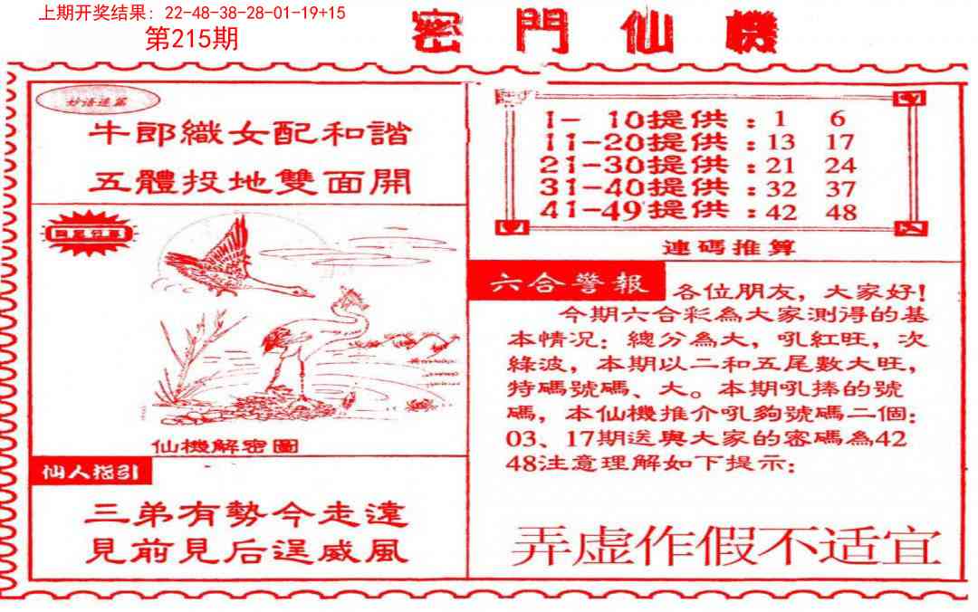 215期新密门仙机[图]