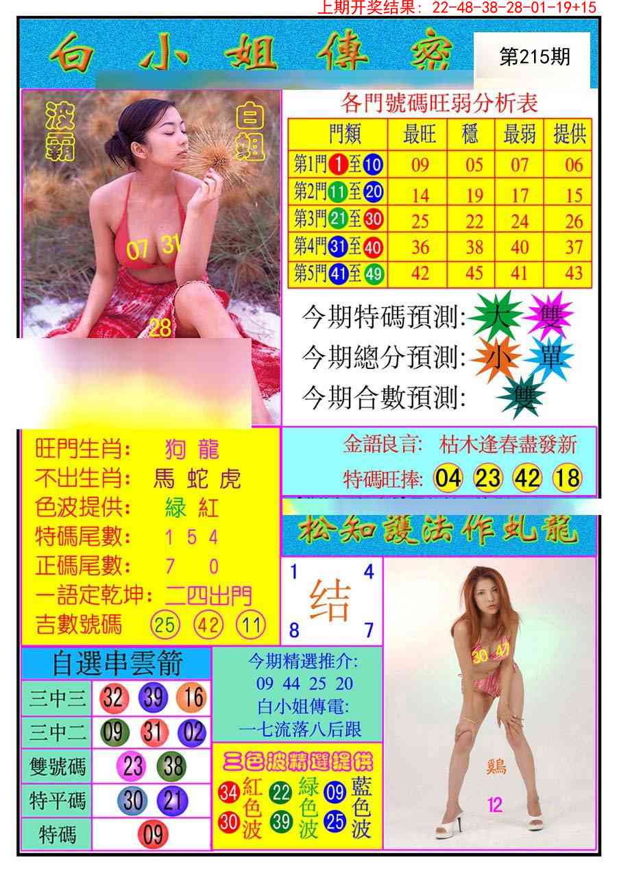 215期白小姐传密[图]