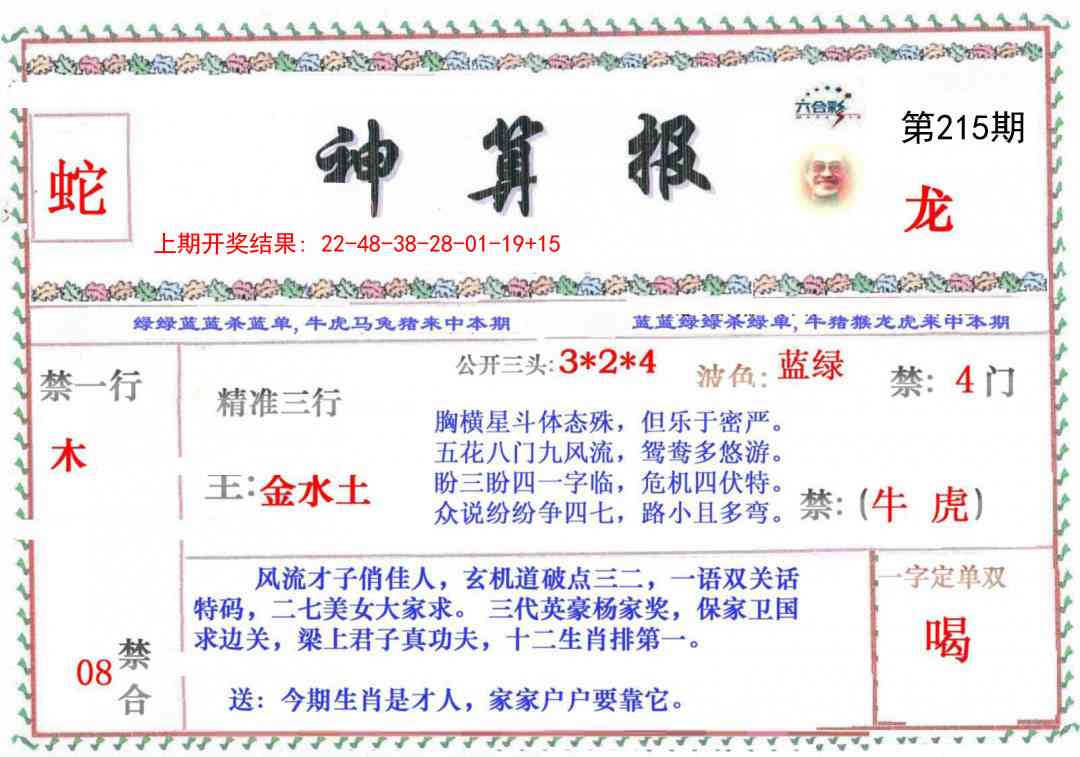 215期神算报[图]