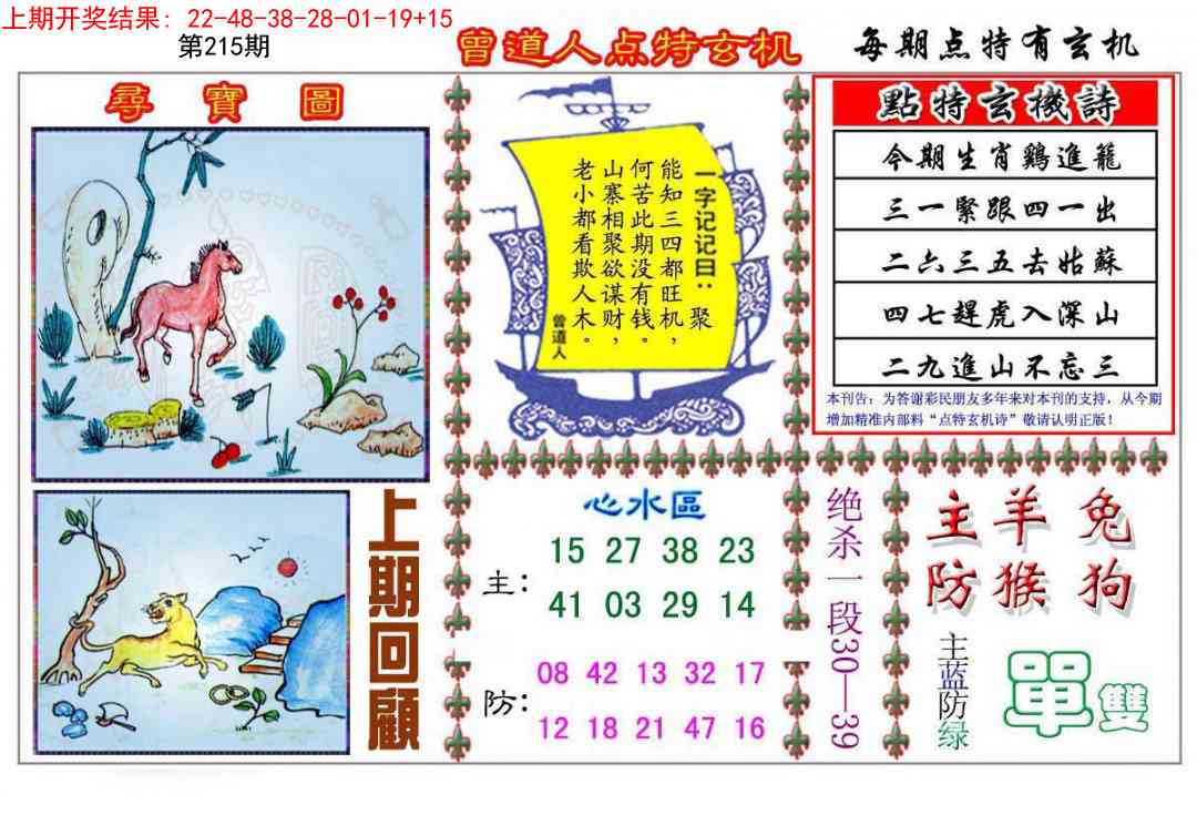 215期曾道人点特玄机[图]
