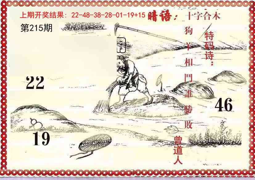 215期早开先生暗语[图]