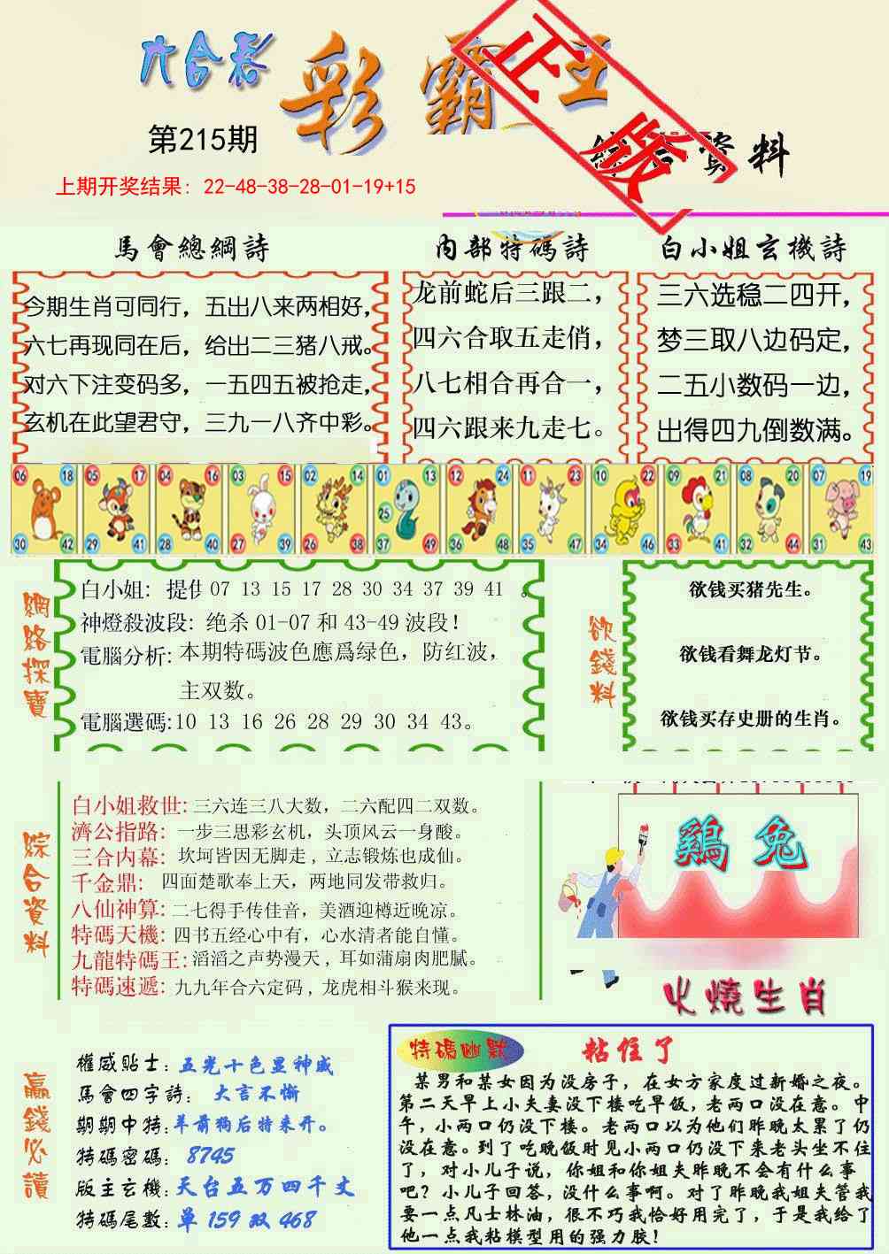 215期精装彩霸王[图]