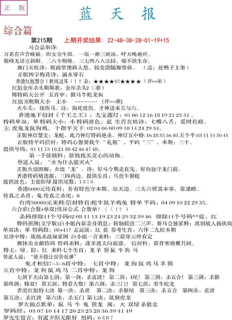 215期蓝天报A[图]