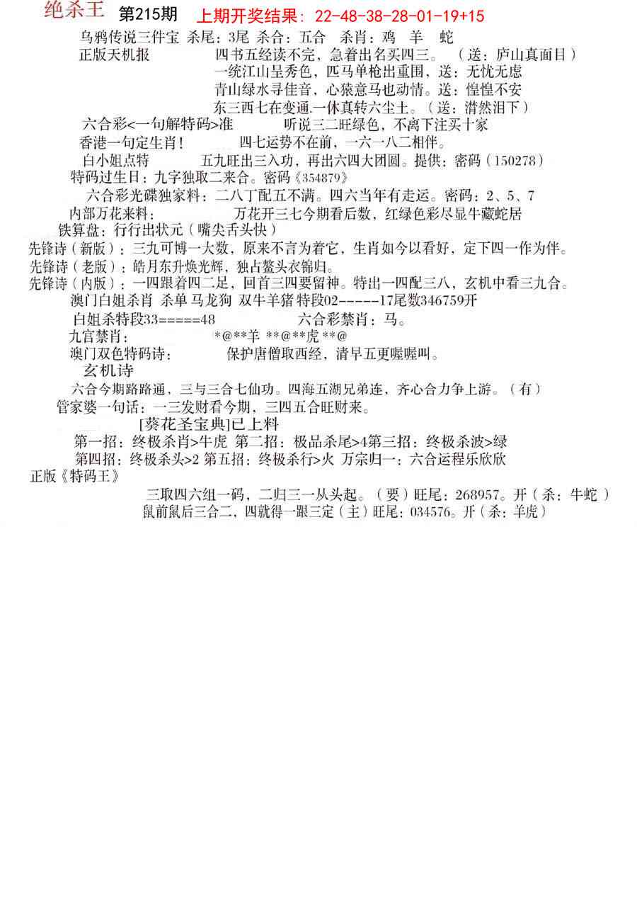 215期蓝天报B[图]