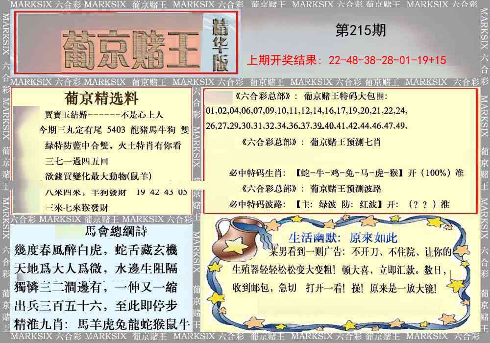 215期葡京赌王（正版）[图]