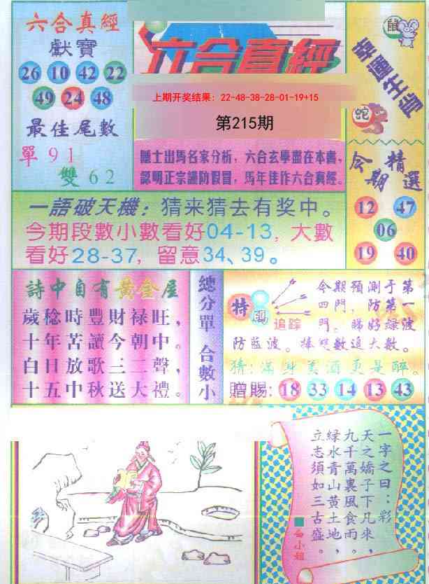 215期六合真经[图]