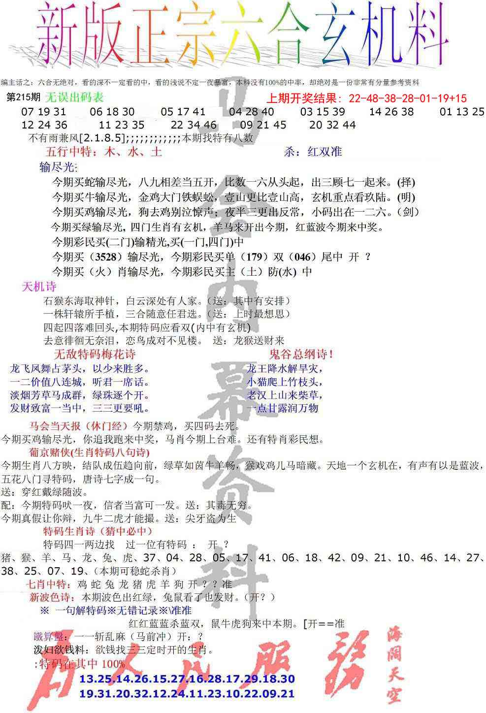 215期正宗六合玄机料[图]