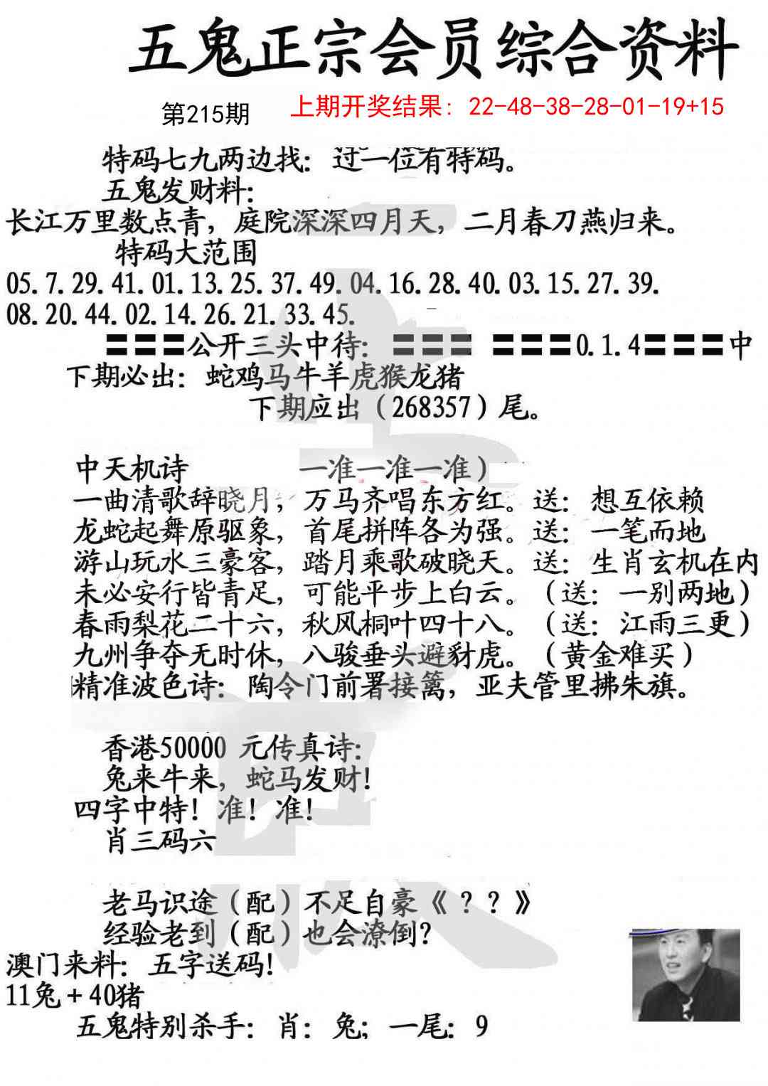 215期蛇报A[图]