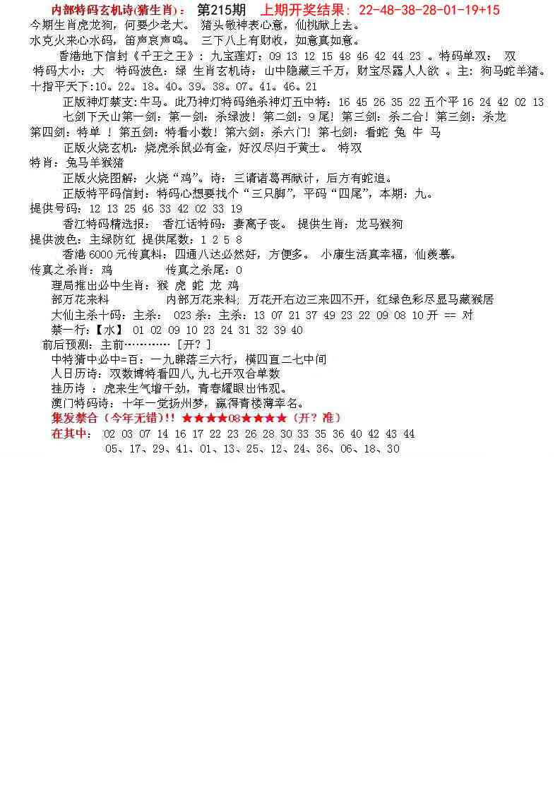 215期五星报B[图]