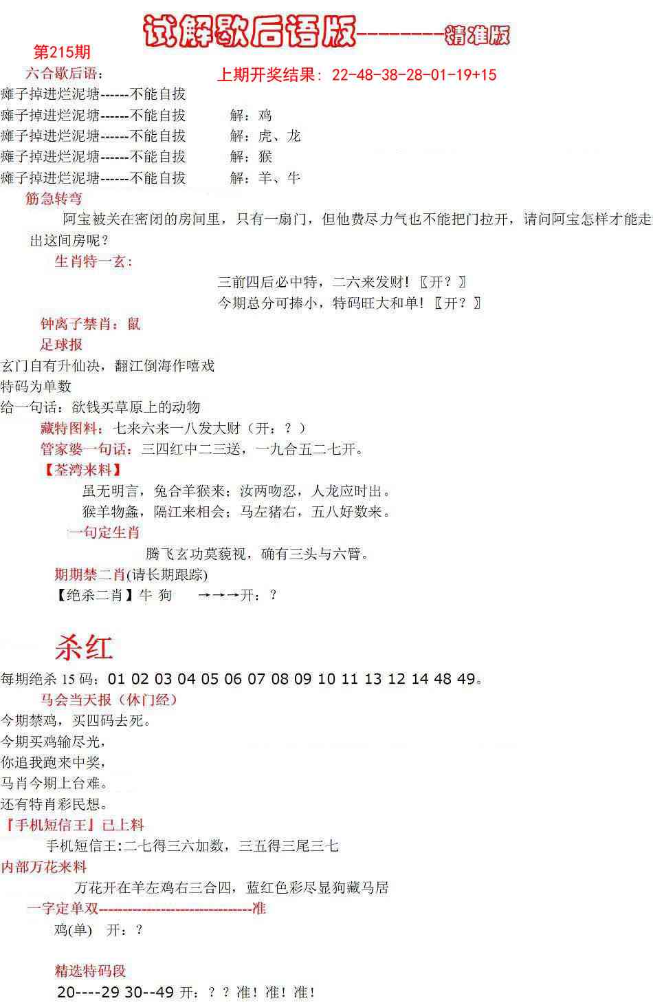 215期六合一点红B[图]