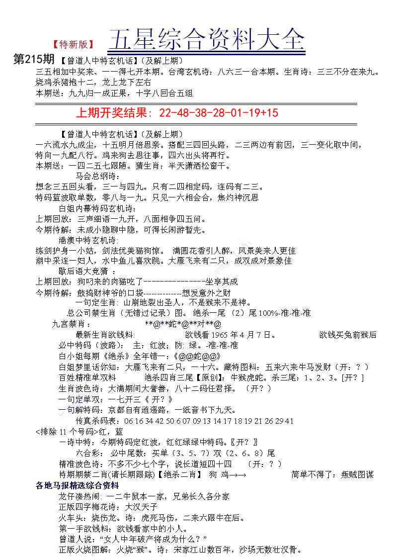 215期五星报A[图]