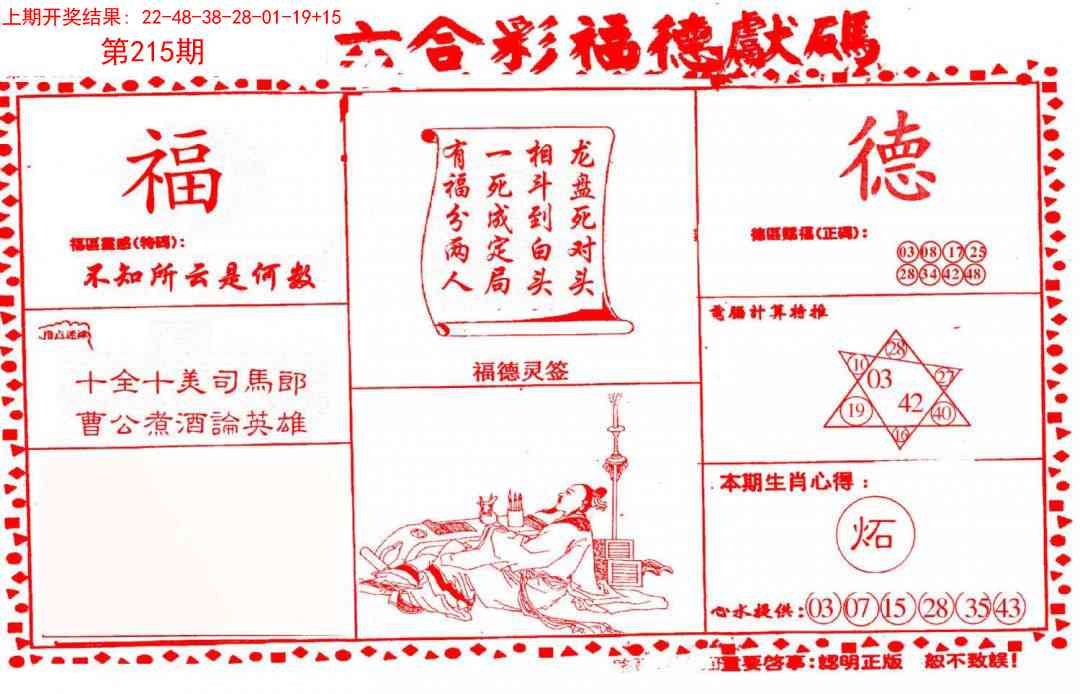 215期德福献码(信封)[图]