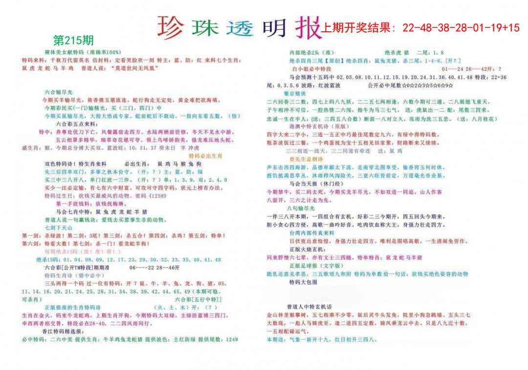 215期珍珠透明报[图]