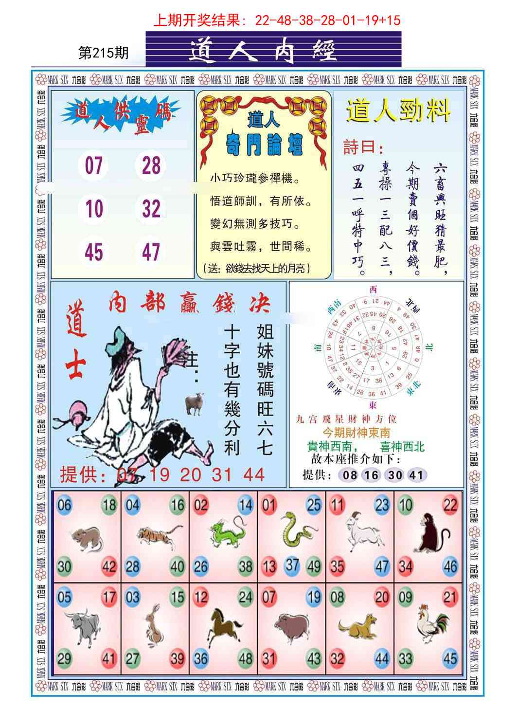 215期道人内经[图]