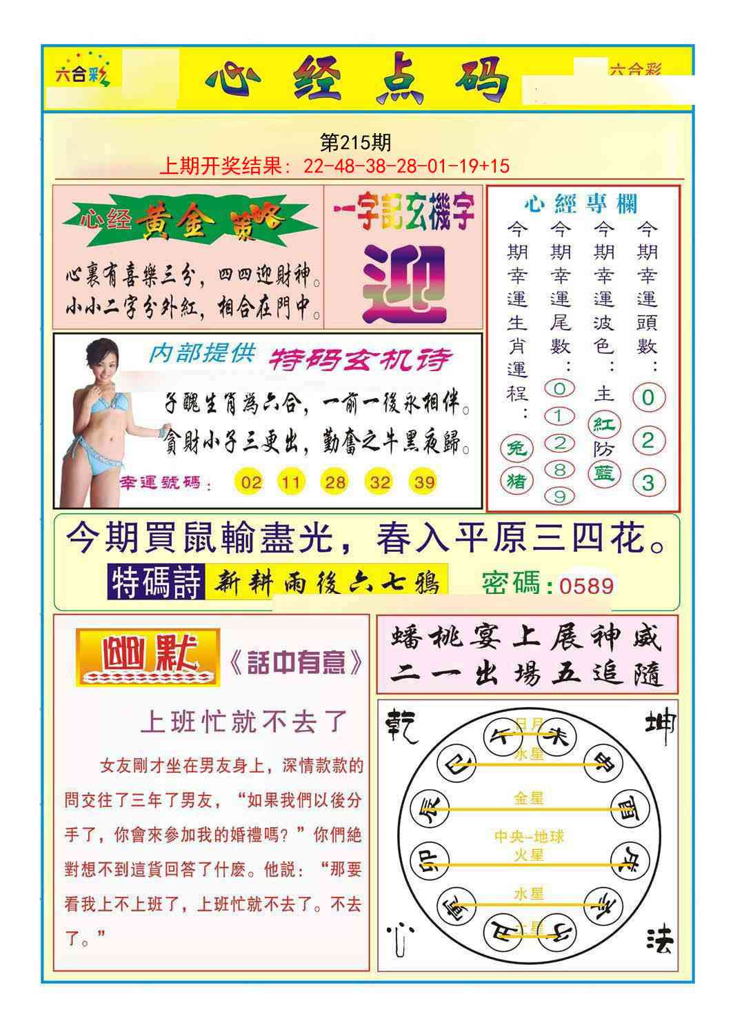 215期心经点码b[图]