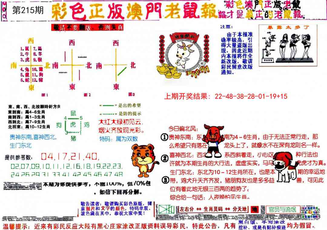 215期彩色正版澳门老鼠报[图]