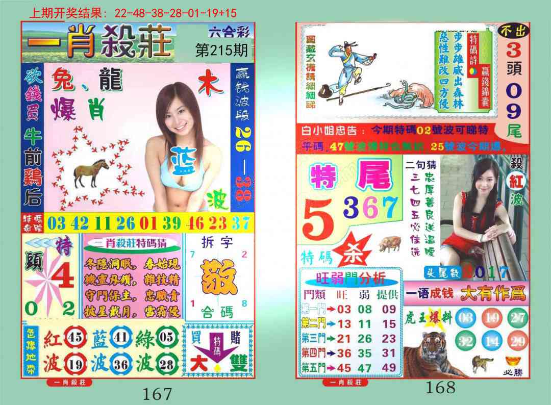 215期一夜富[图]