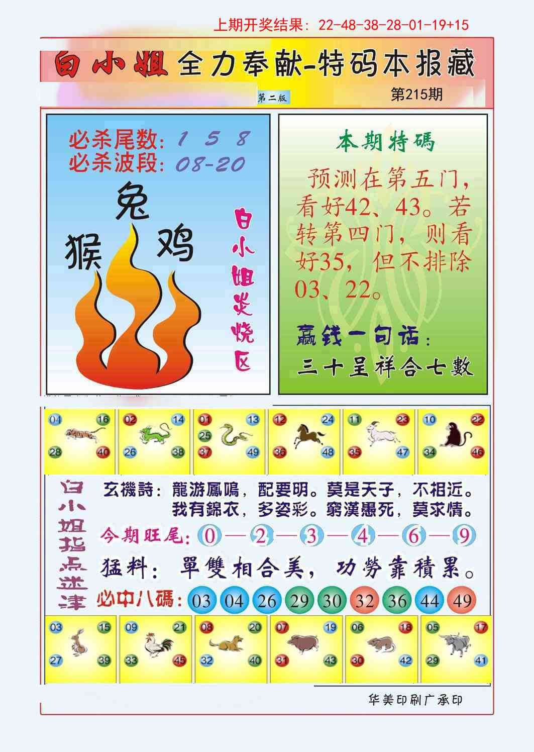 215期白小姐救世民B[图]