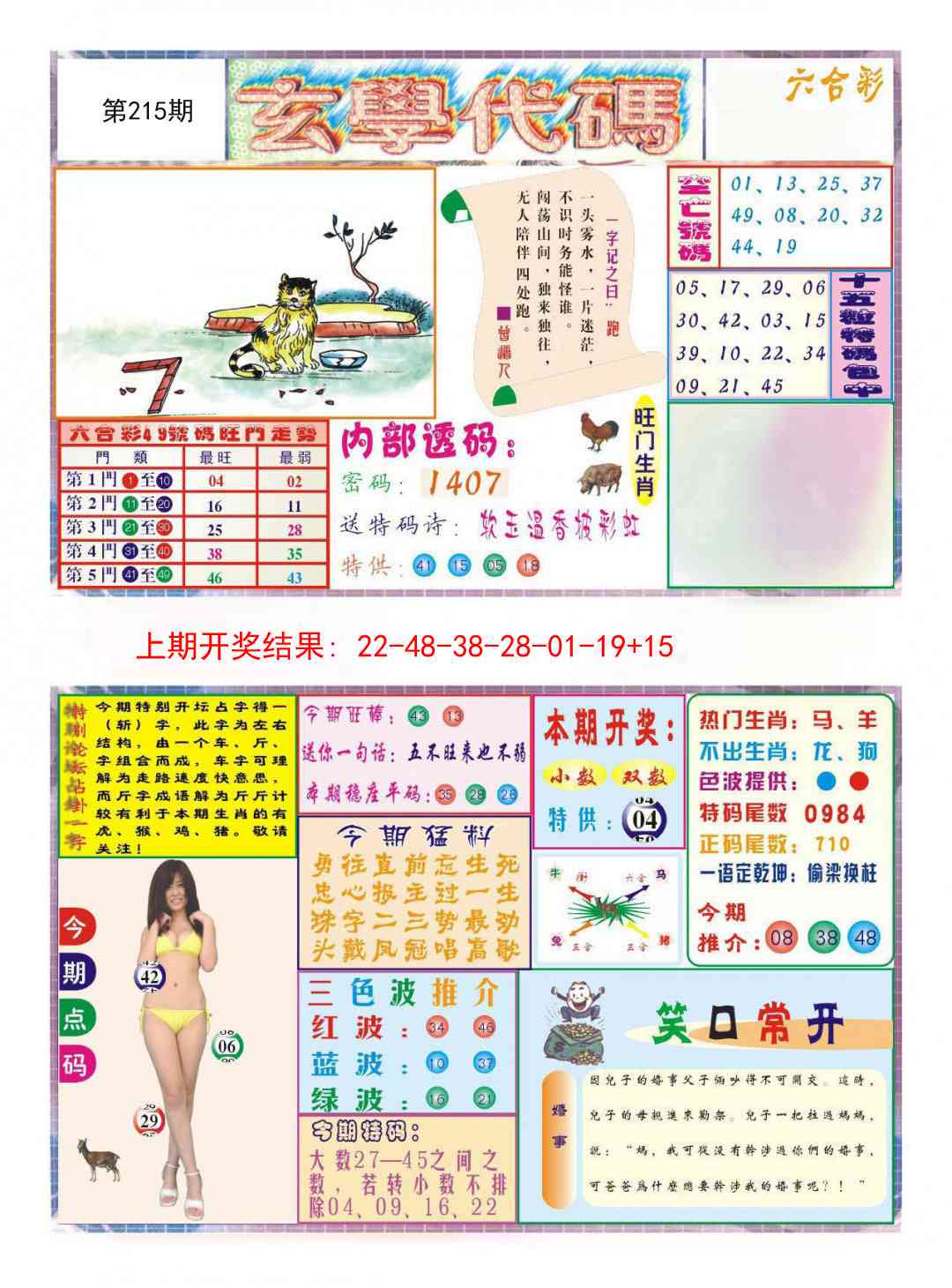 215期玄学代码[图]