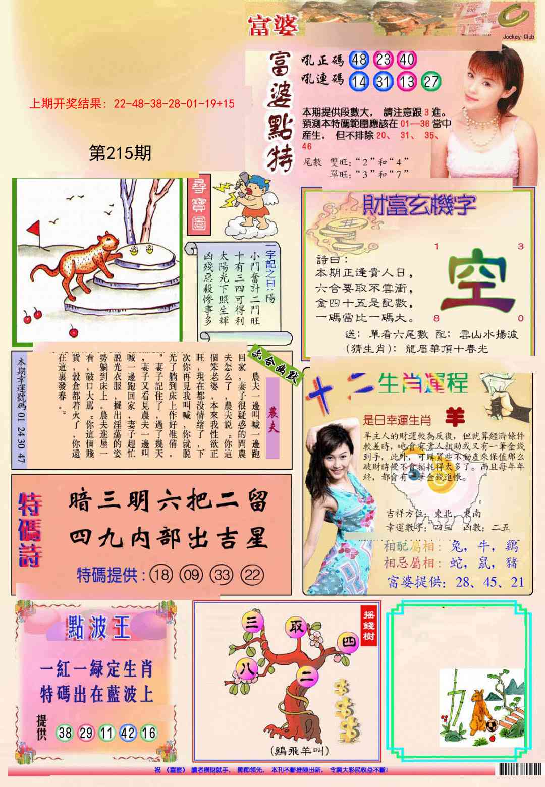 215期(新版)富婆[图]