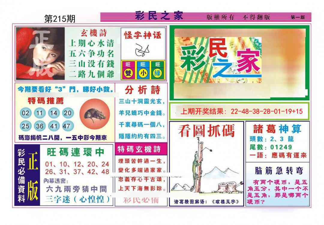 215期彩民之家A[图]