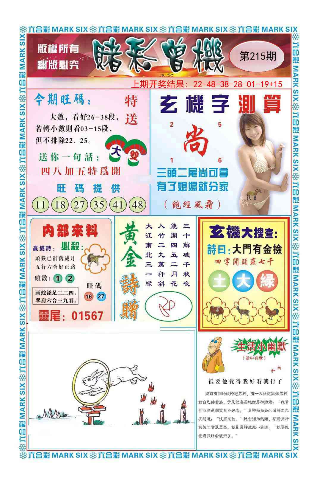 215期赌彩曾机[图]