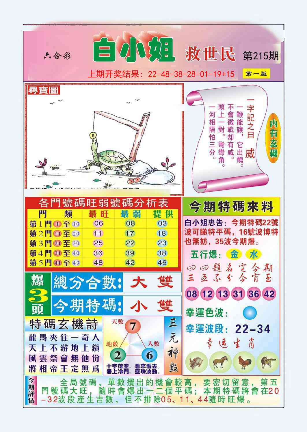 215期白小姐救世民A[图]