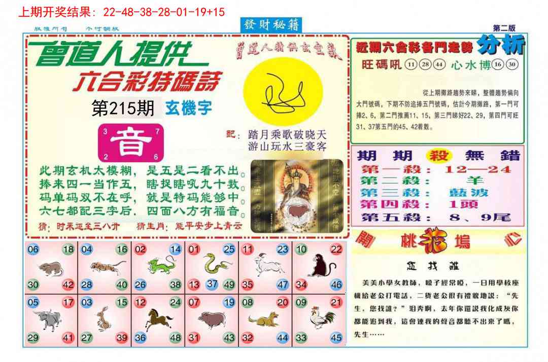 215期发财秘籍B[图]