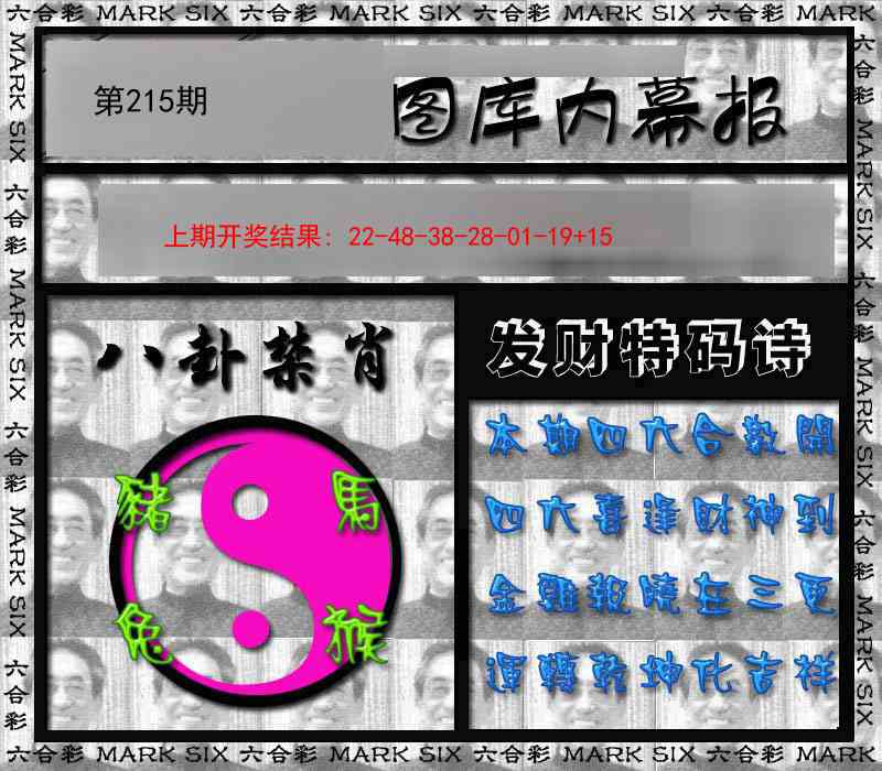 215期内幕报[图]