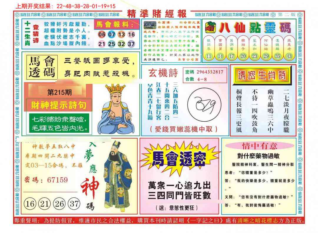 215期精准赌经报B[图]