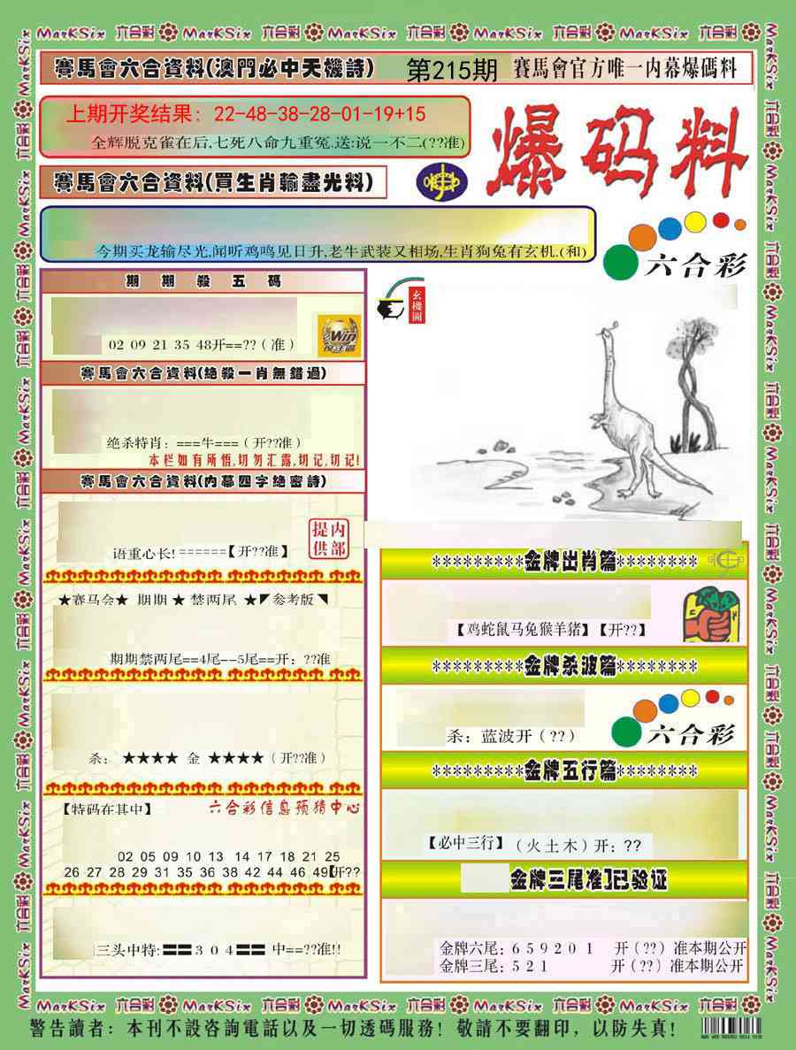 215期爆码料A)[图]