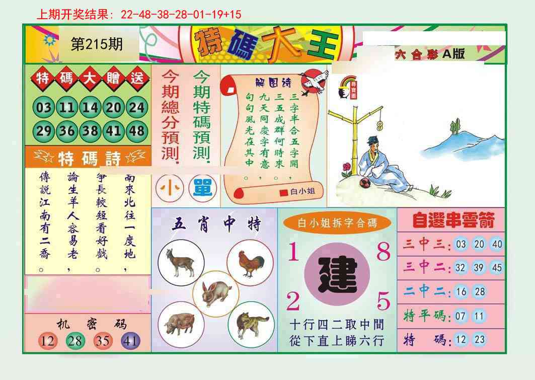 215期特码大王A[图]