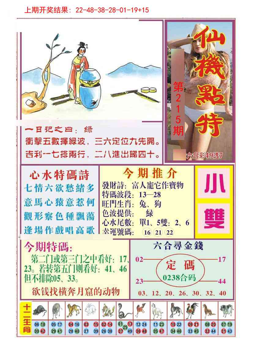 215期仙机点特[图]