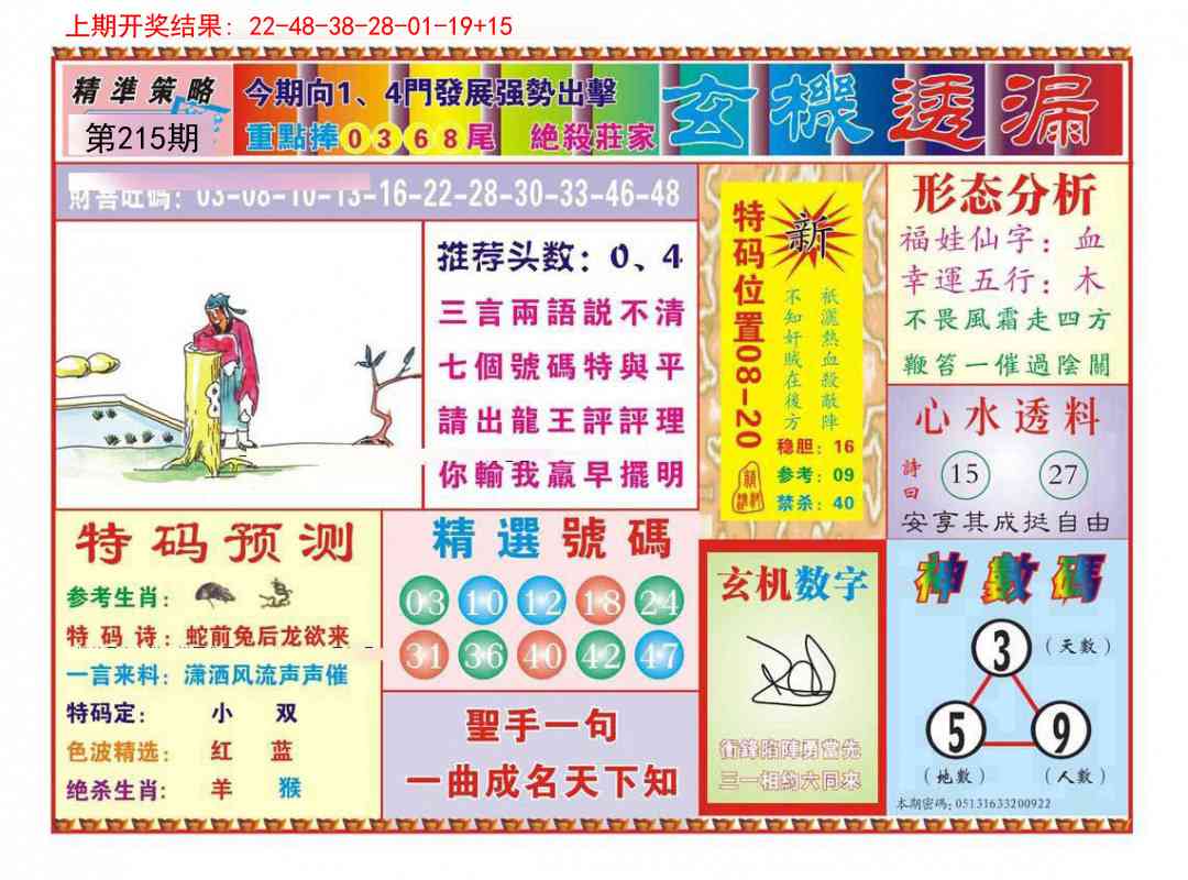 215期玄机透漏[图]