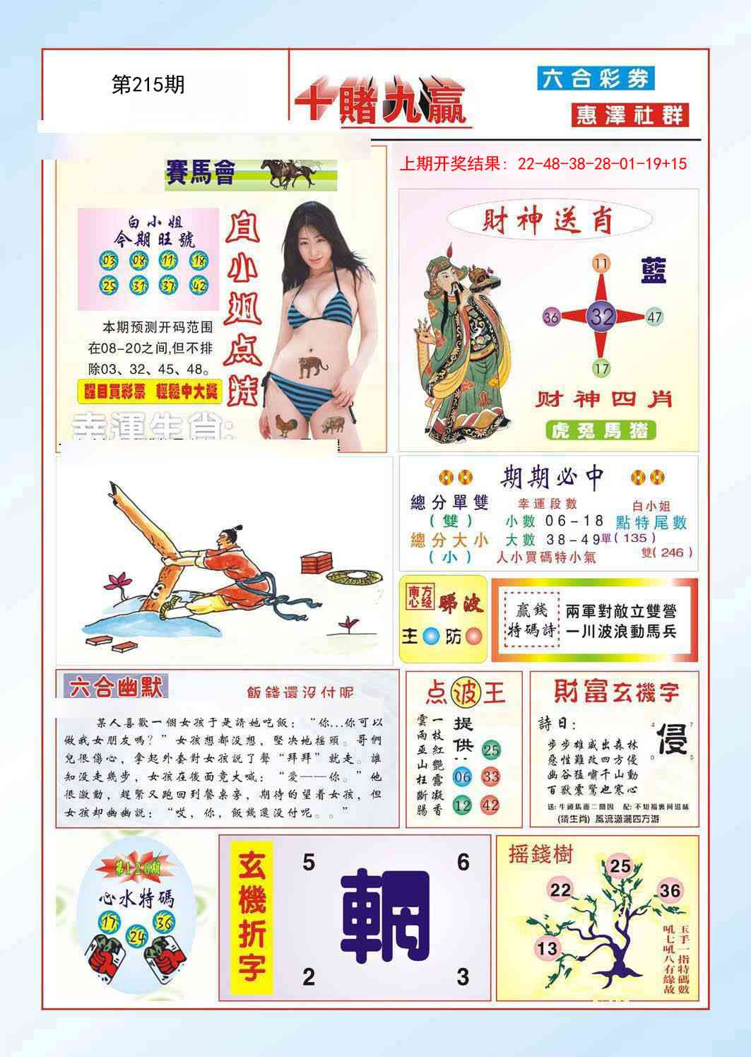 215期十赌九羸[图]